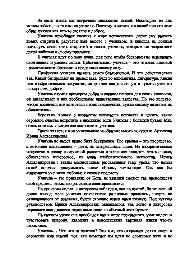 Обложка для материала Акция "Любимый учитель"
