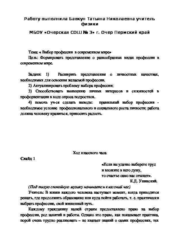 Классный час на тему "Выбор профессии в современном мире"