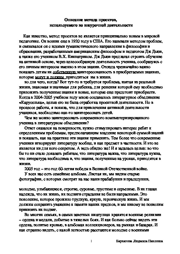 Обучение приоритетно построенное на основе метода проектов