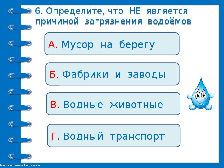 Проверочная работа 2 класс про воду. Что является причиной. Что является причиной чего. Что не являются причиной загрязнения воды тест ответ.