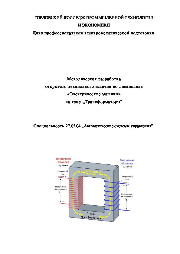 Какие трансформаторы используются для питания электроэнергией бытовых потребителей тест ответы