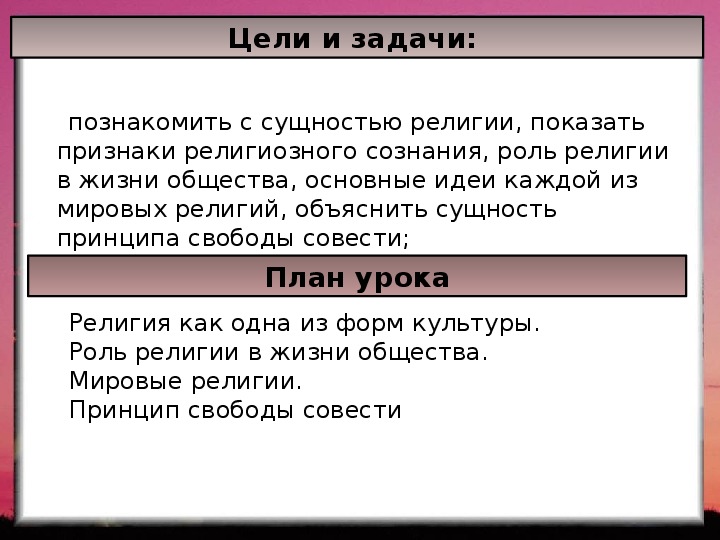 Религия план по обществу