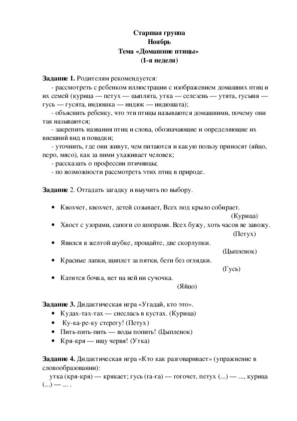 Обложка для материала Домашнее задание по лексике (старшая группа-1 неделя ноябрь)