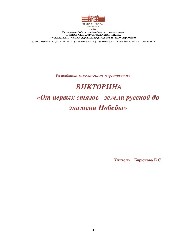 Презентация внеклассного мероприятия  «От первых стягов   земли русской до знамени Победы»(8 класс)