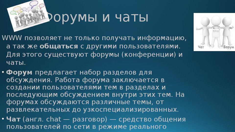 Роль компьютерных технологий в развитии средств мировых коммуникаций презентация