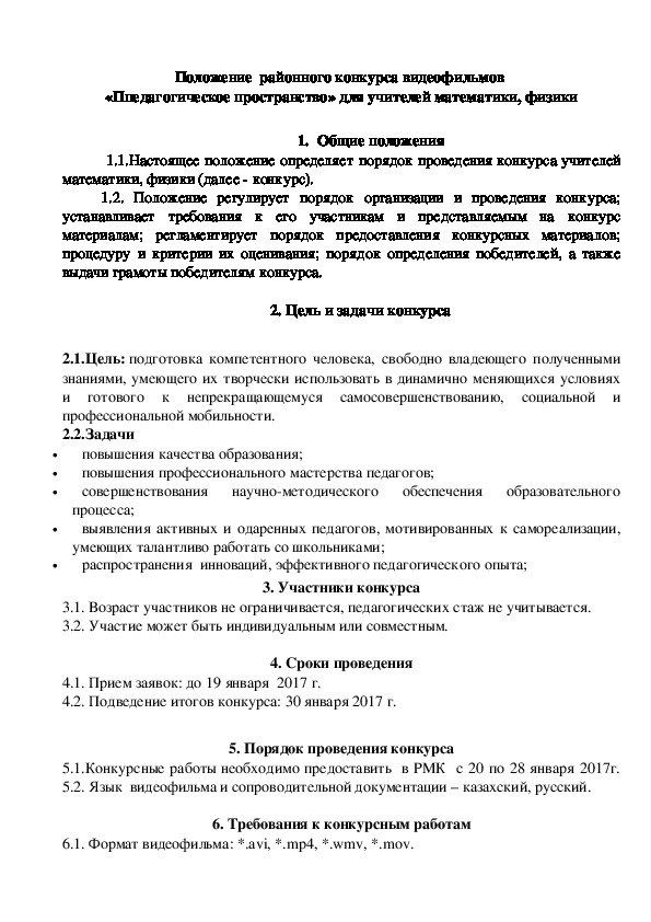 Педагогическое пространство 2017 (для общеобразовательных школ Качирского района, Павлодарской области)