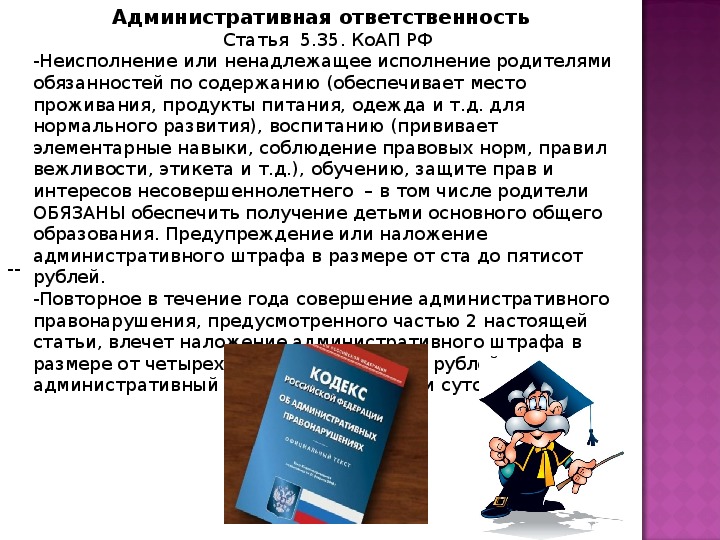 Презентация ответственность родителей за правонарушения несовершеннолетних детей