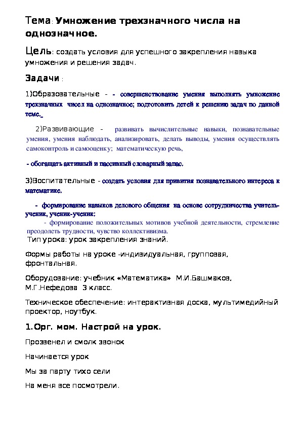 Умножение трехзначного числа на однозначное.