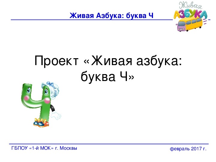 Буквы кириллицы - слова из 4 букв - ответ на сканворд или кроссворд