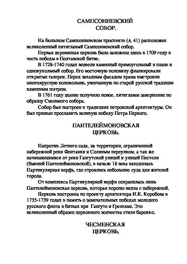 Обложка для материала САМПСОНИЕВСКИЙ  СОБОР.
