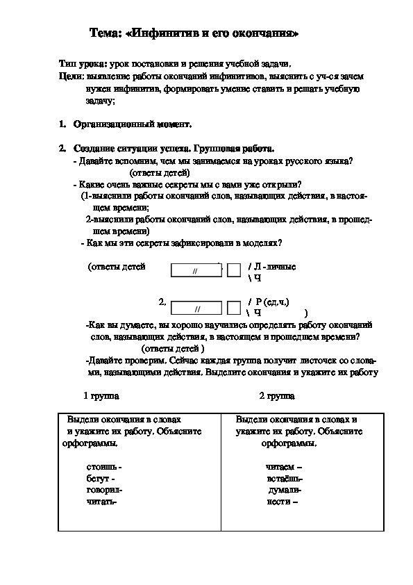 «Инфинитив и его окончания» конспект урока русского языка 3 класс