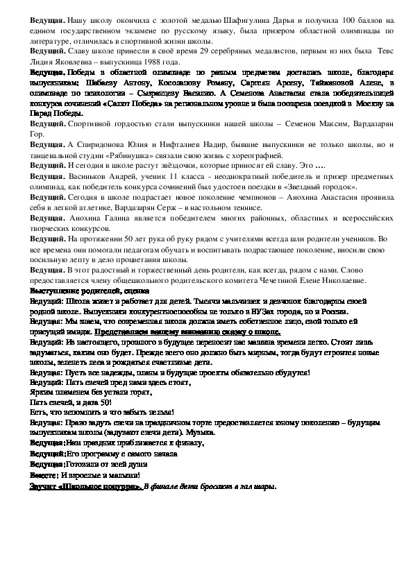 Сценарий юбилея спортивной школы