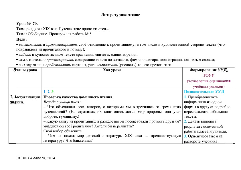 Обложка для материала Обобщение. Проверочная работа № 5