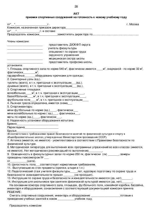 Справка о готовности школы к новому учебному году образец