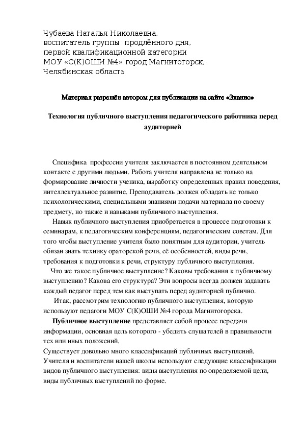 Обложка для материала Технология публичного выступления педагогического работника перед аудиторией