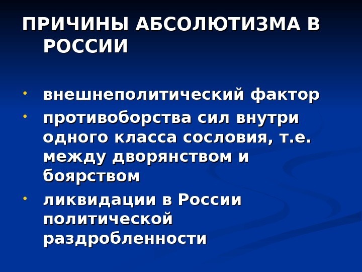 Презентация формирование абсолютизма андреев 7 класс