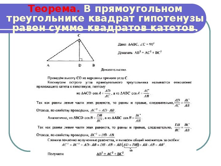 Используя данные указанные на рисунке найдите гипотенузу прямоугольного треугольника 6 8