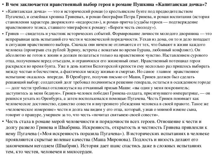 Честь и долг гринева и швабрина. Нравственный выбор героев романе Капитанская дочка. Сочинение на тему нравственный выбор Швабрина и Гринева. Бесчестие Швабрина в капитанской дочке сочинение. Швабрин нравственный выбор.