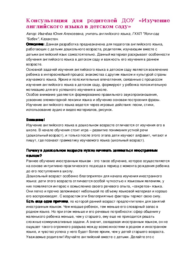 Консультация для родителей ДОУ «Изучение английского языка в детском саду»