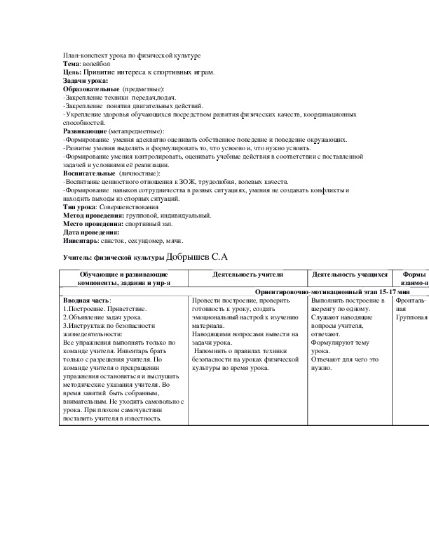 План конспект урока по физической культуре 8 класс