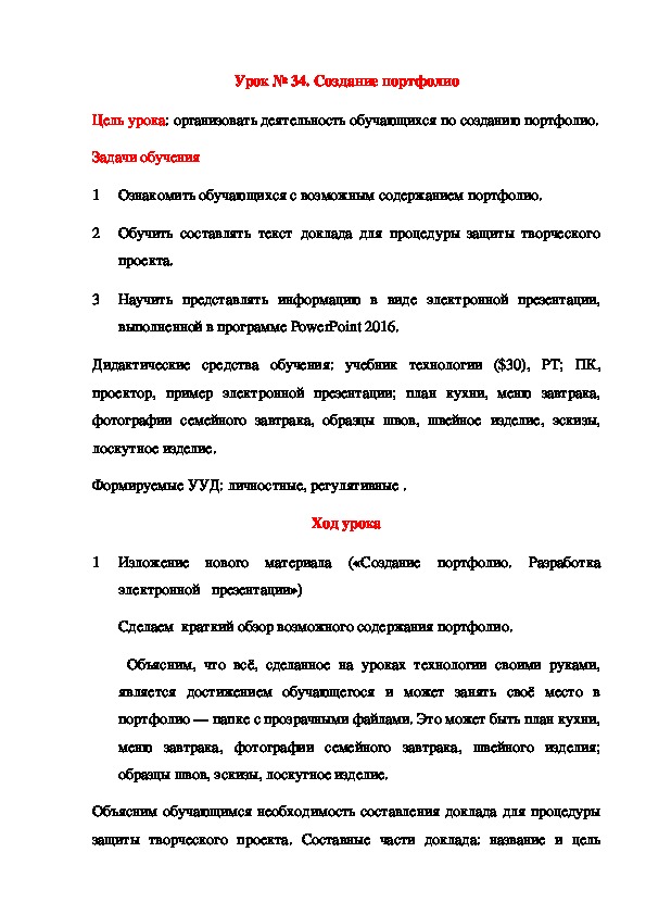 чем занять детей на уроке технологии