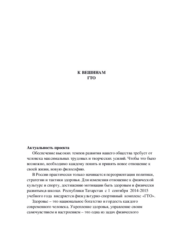 Обложка для материала К ВЕРШИНАМ ГТО