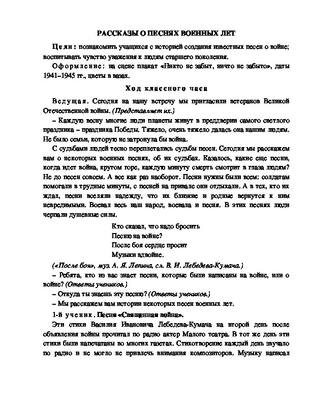 Обложка для материала РАССКАЗЫ О ПЕСНЯХ ВОЕННЫХ ЛЕТ