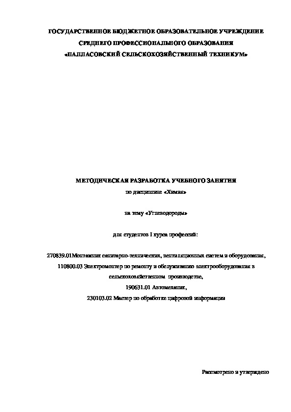 Методическая разработка урока по химии на тему "Углеводороды"