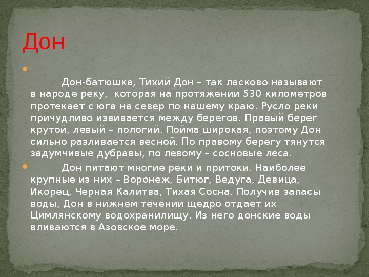 Презинтация по окружающему миру на тему "Родной край. Воронежская область"