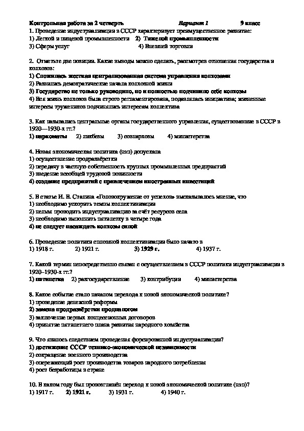 Ответы по истории россии 9 класс торкунова
