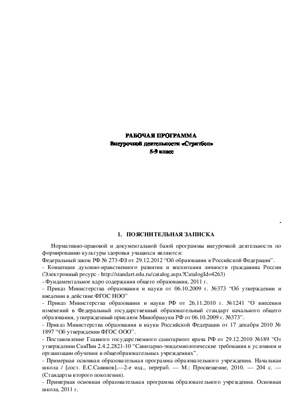 Обложка для материала Внеурочной деятельности «Стритбол»