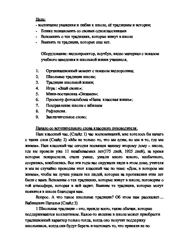 Обложка для материала Классный час "Дом, в котором мы живем"