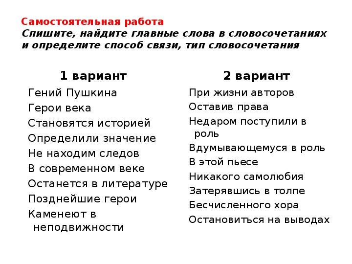 Смысл словосочетания трудоспособные дети. Грамматическое значение словосочетаний. 6. Грамматическое значение словосочетания. Строение и грамматическое значение словосочетаний.урок в 8 классе. Значение словосочетания - гениальный способ.