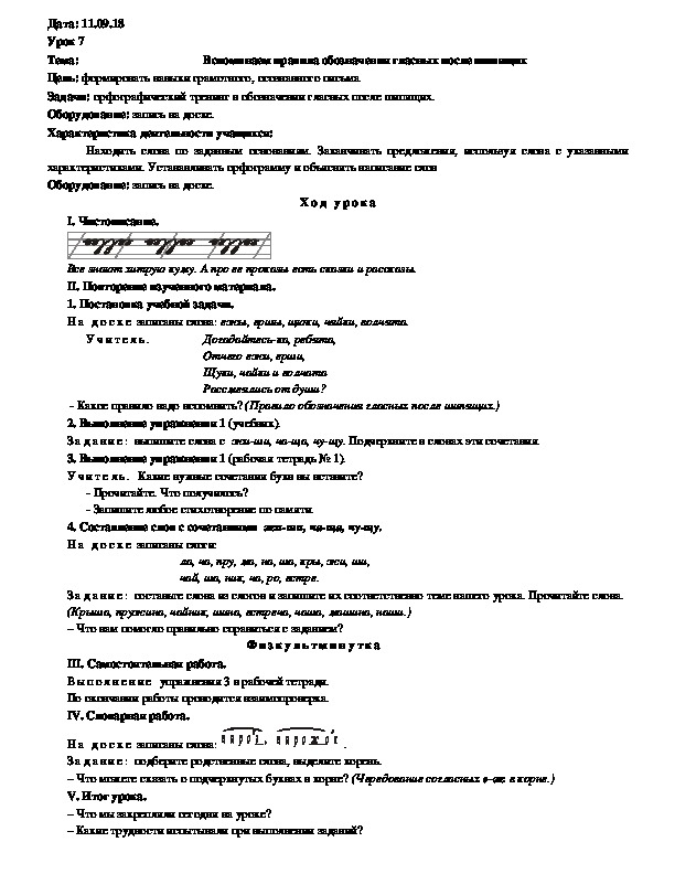 Обложка для материала Вспоминаем правила обозначения гласных после шипящих