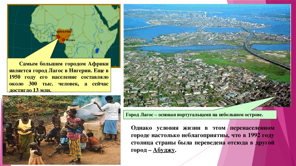 Африка урок 11 класс география. Самым большим городом Африки является. Города Африки презентация. Самые крупные города Африки. Презентация Африка Лагос.