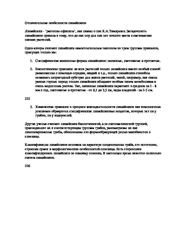 Обложка для материала Классификация лишайников