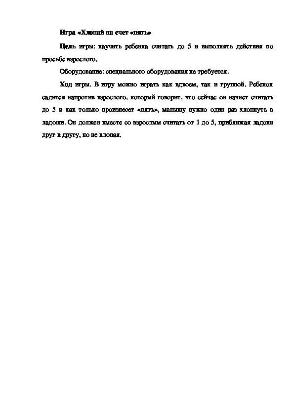 Обложка для материала Игра на развитие речевого и фонематического слуха "Хлопай на счет пять"
