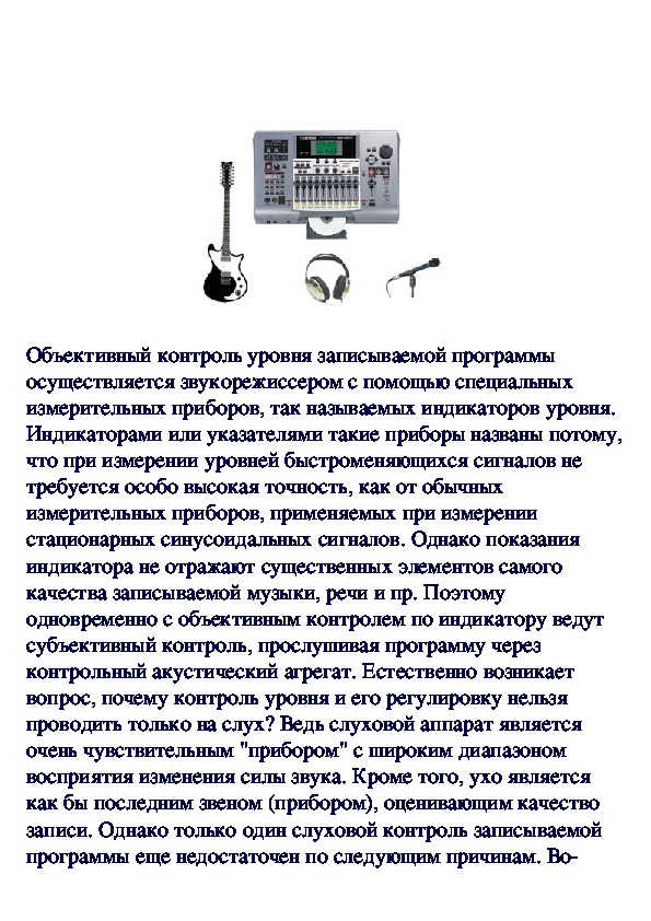 Обложка для материала Объективный контроль звучания