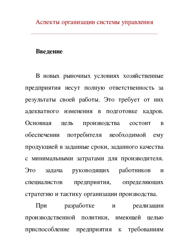 Обложка для материала Статья: Аспекты организации системы управления