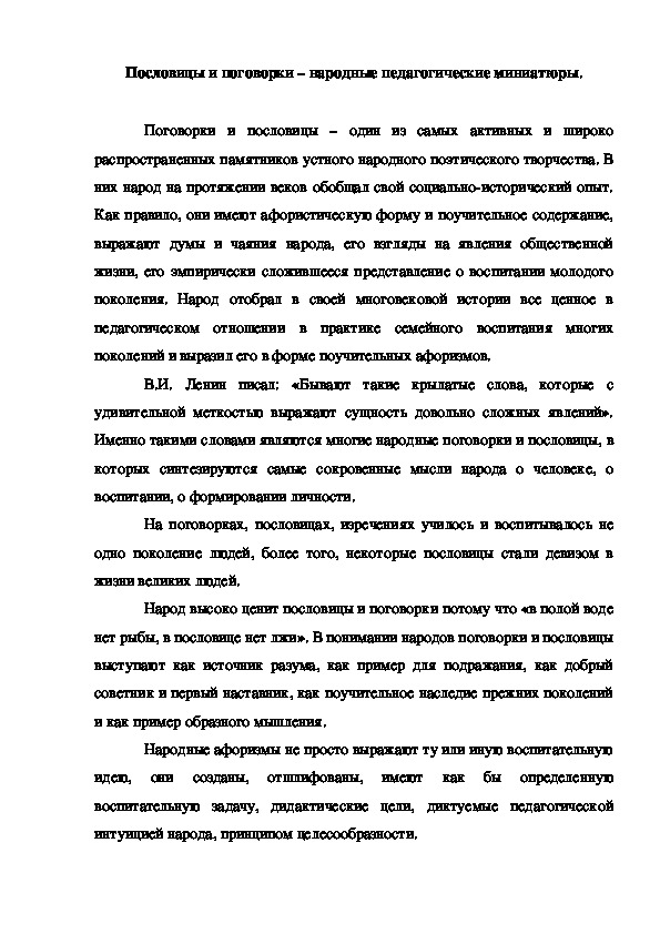 Обложка для материала Пословицы и поговорки – народные педагогические миниатюры.