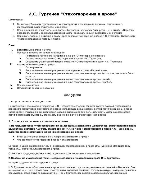 Обложка для материала И.С. Тургенев "Стихотворения в прозе"