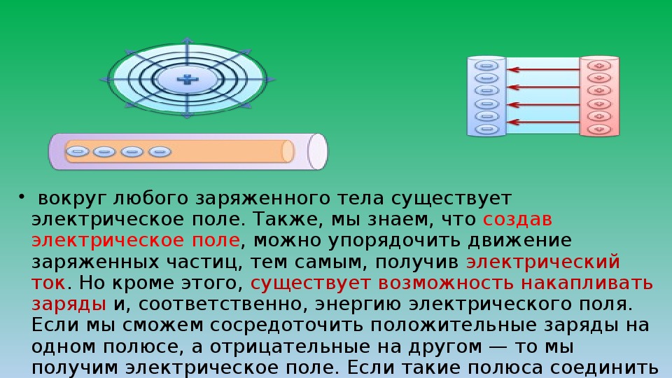 Конденсатор 8 класс презентация