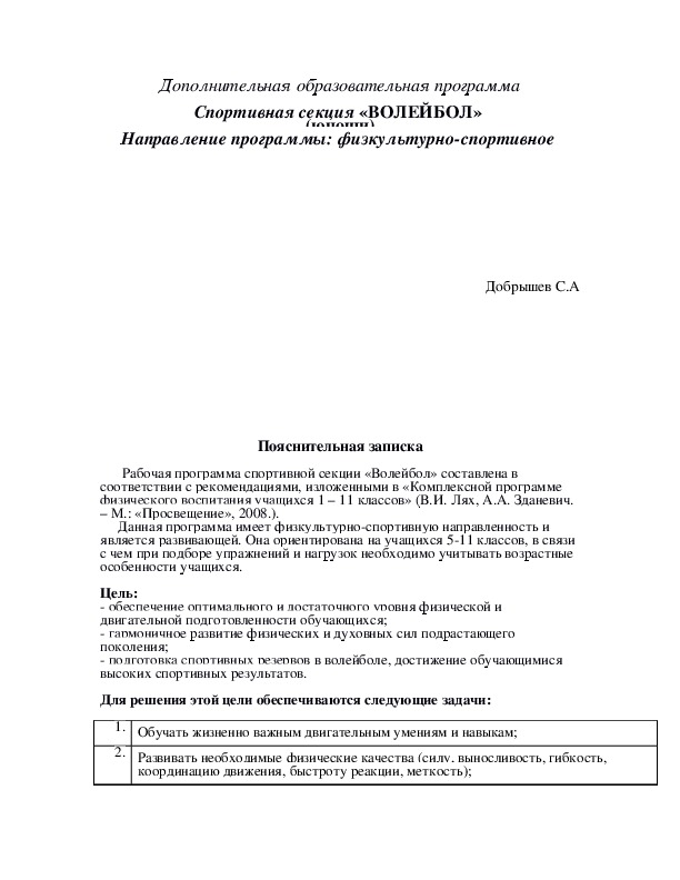 Обложка для материала Спортивная секция «ВОЛЕЙБОЛ»  (юноши)