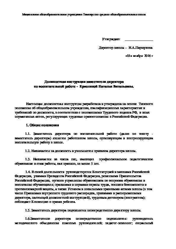 Поздравляем заместителя директора по учебно-воспитательной работе Комарову Елену Николаевну!