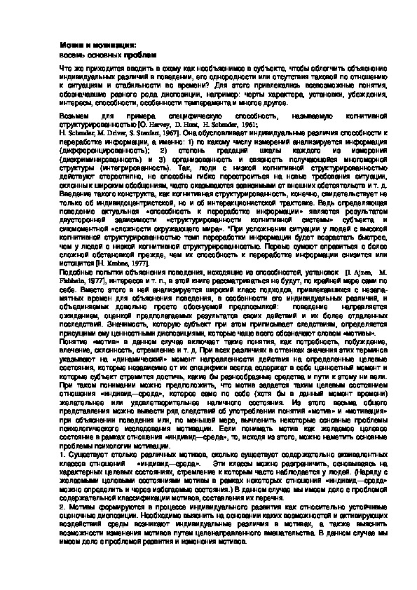 Обложка для материала Мотив и мотивация