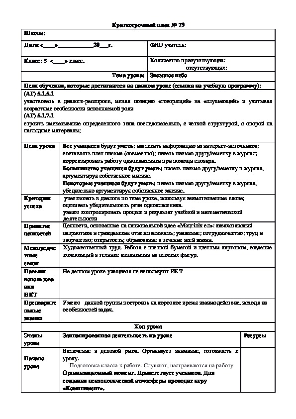 Обложка для материала Русский язык 5 класс Тема урока:	"Звездное небо"