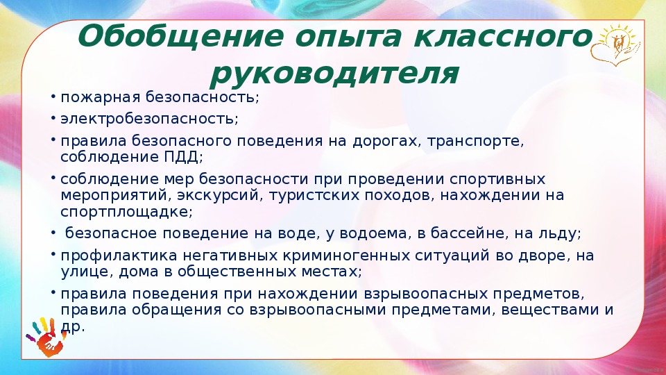 Объявление о педсовете в школе образец