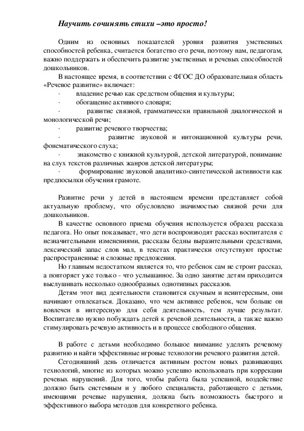Обложка для материала "Как найчить сочинять стихи дошкольников?"