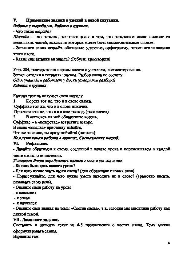 Конспект открытого урока по русскому языку "Разбор слов по составу" (3 класс)
