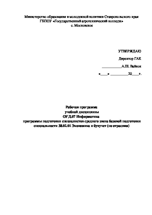 Обложка для материала Рабочая программа по информатике